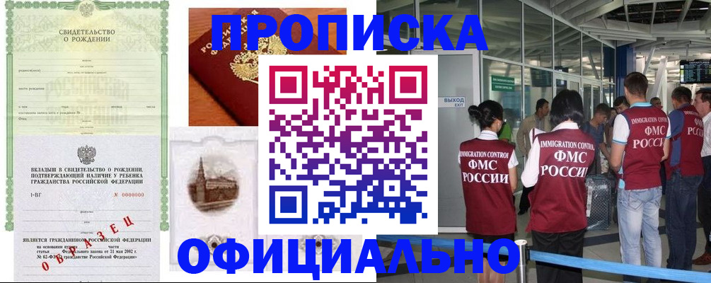 прописка гарантия в Снежинске